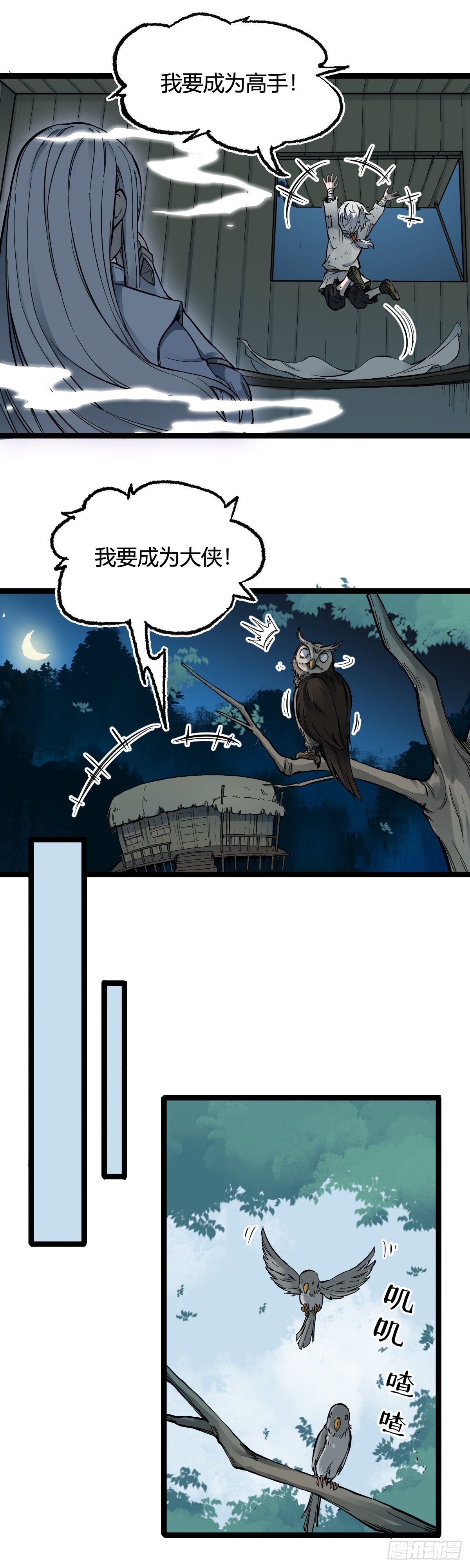 🍔六甲天书 第十九话 第7页