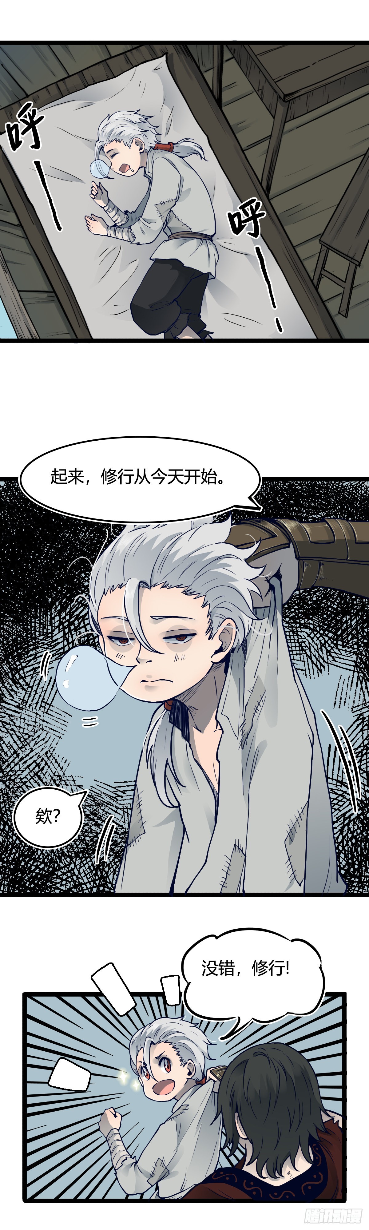 🍔六甲天书 第十九话 第8页