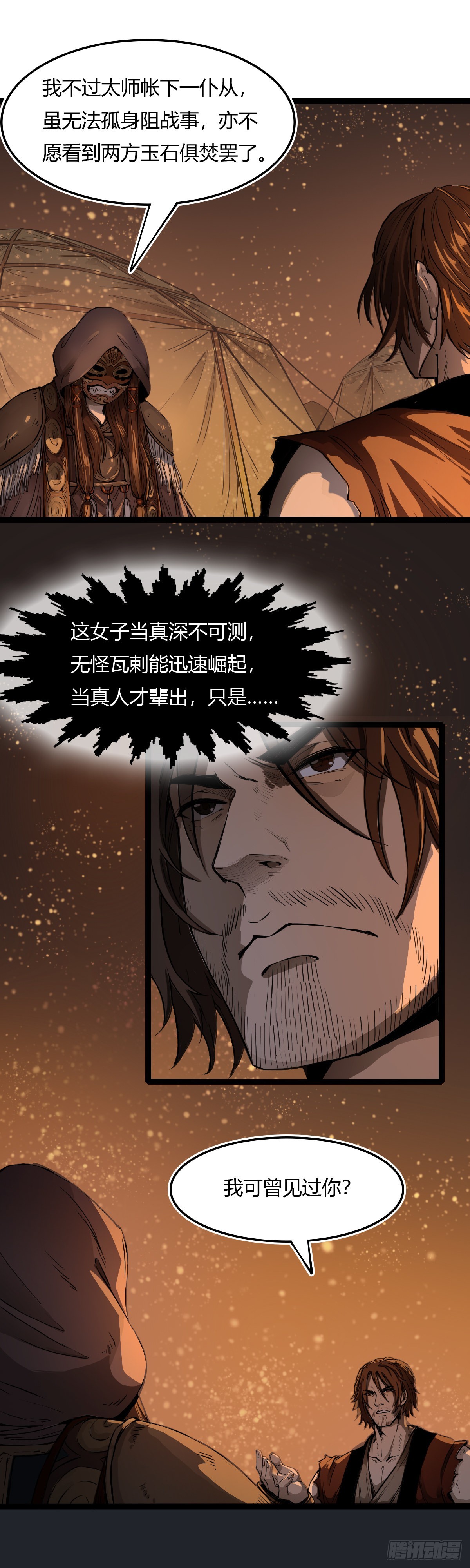 🍔六甲天书 第三话 第13页