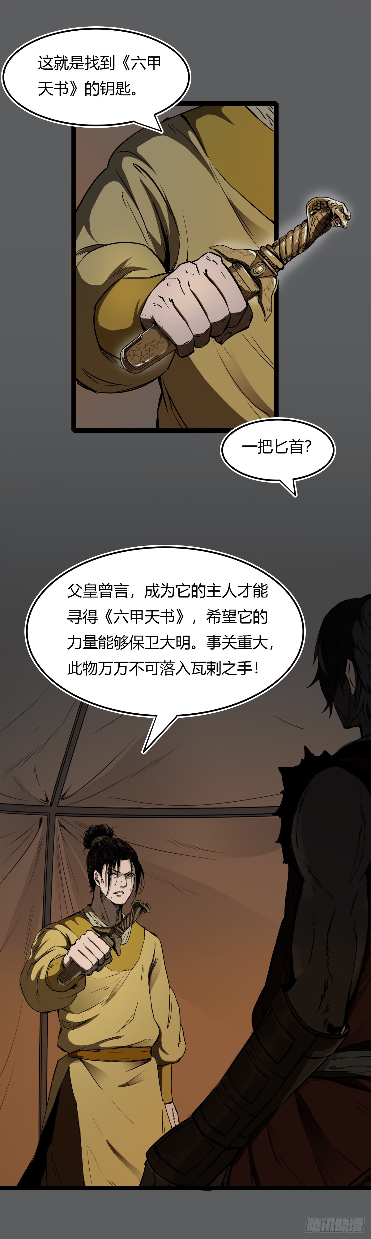 🍔六甲天书 第三话 第6页