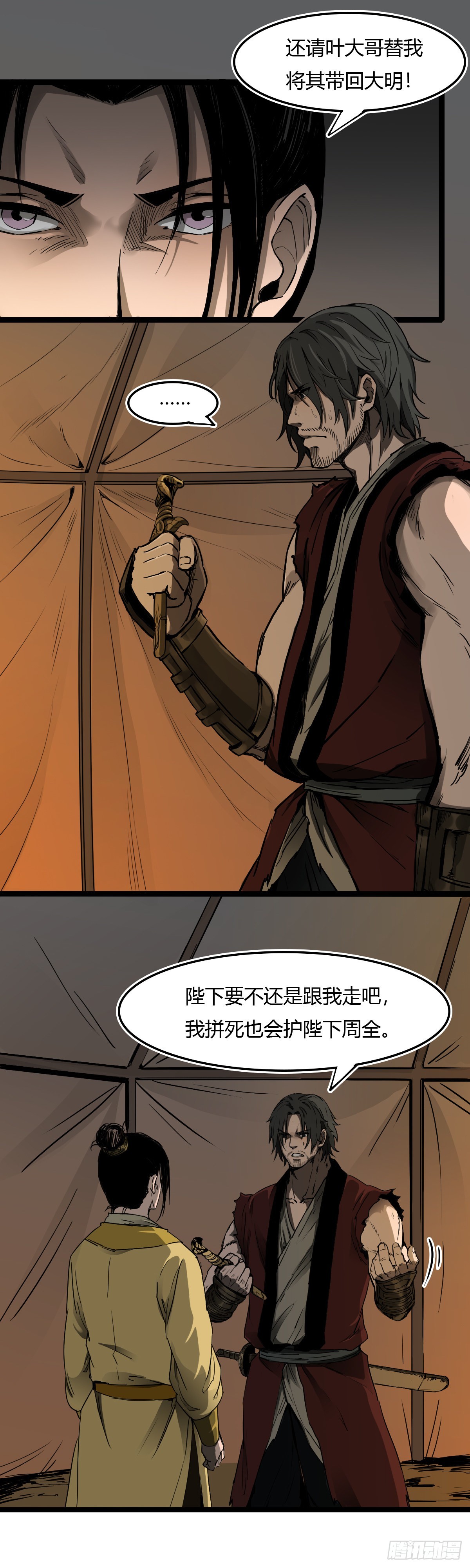 🍔六甲天书 第三话 第7页