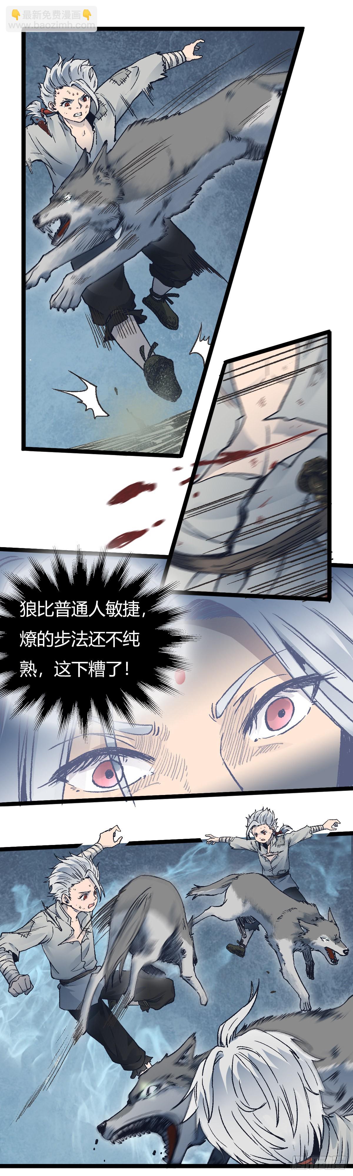 🍔六甲天书 第二十一话 第12页
