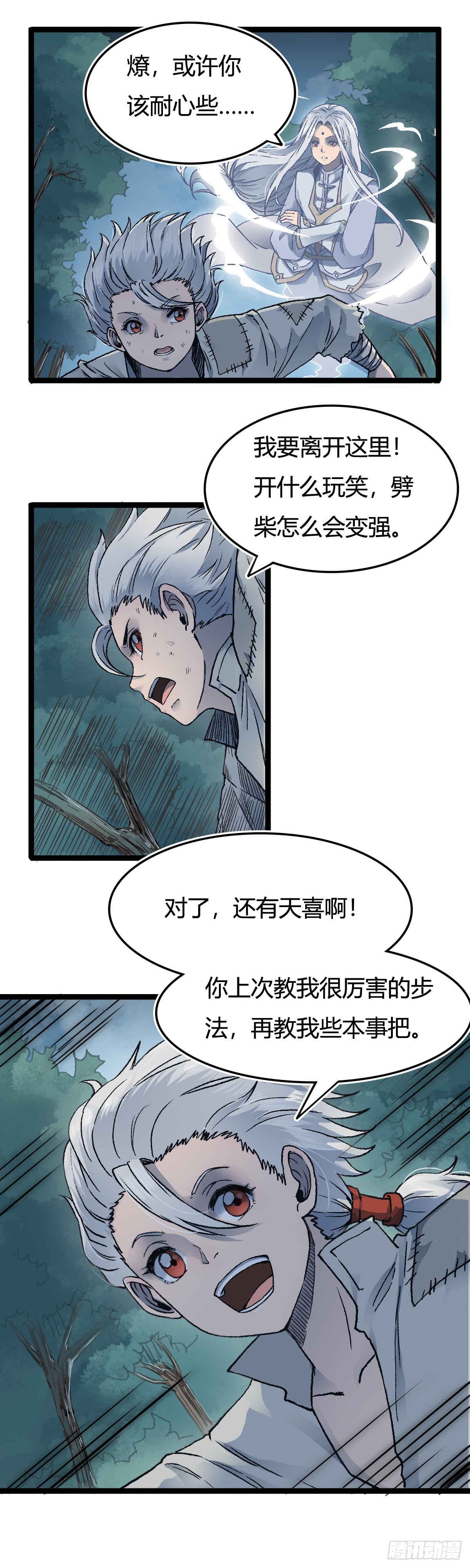 🍔六甲天书 第二十一话 第7页