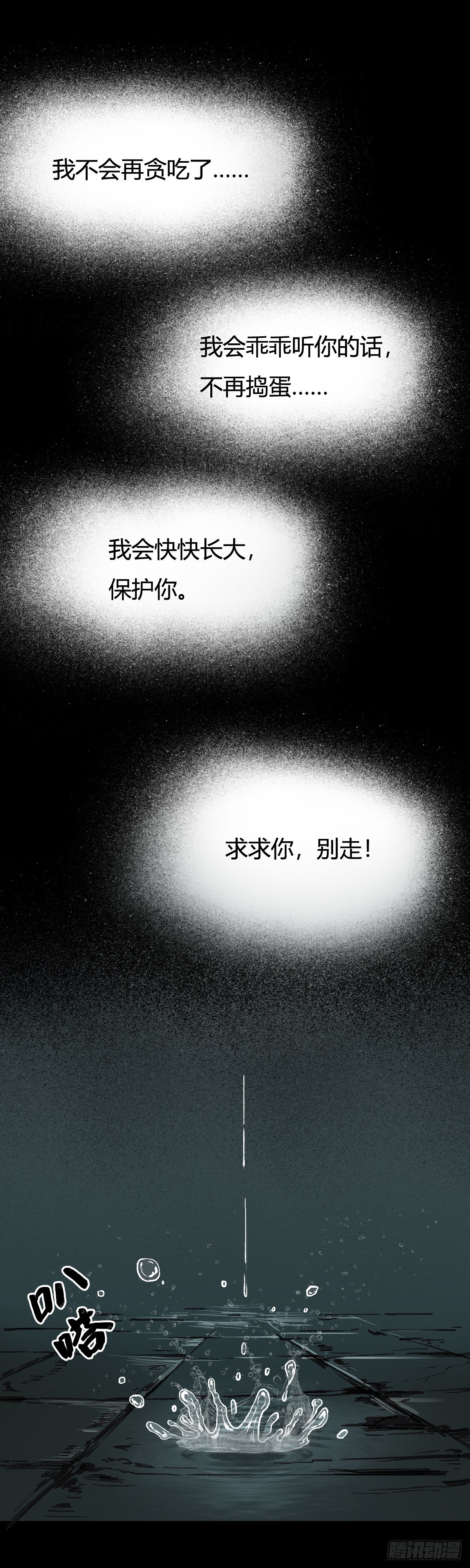 🍔六甲天书 二十三话 第11页