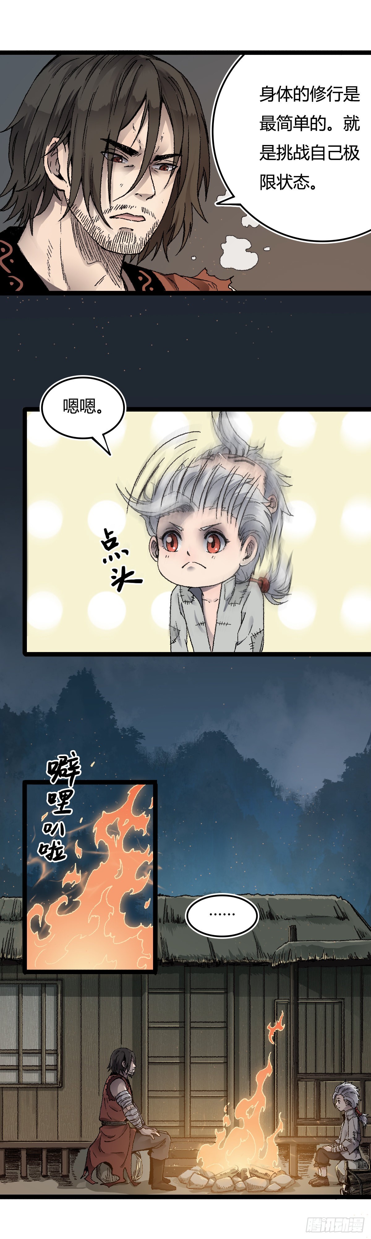 🍔六甲天书 二十五话 第5页