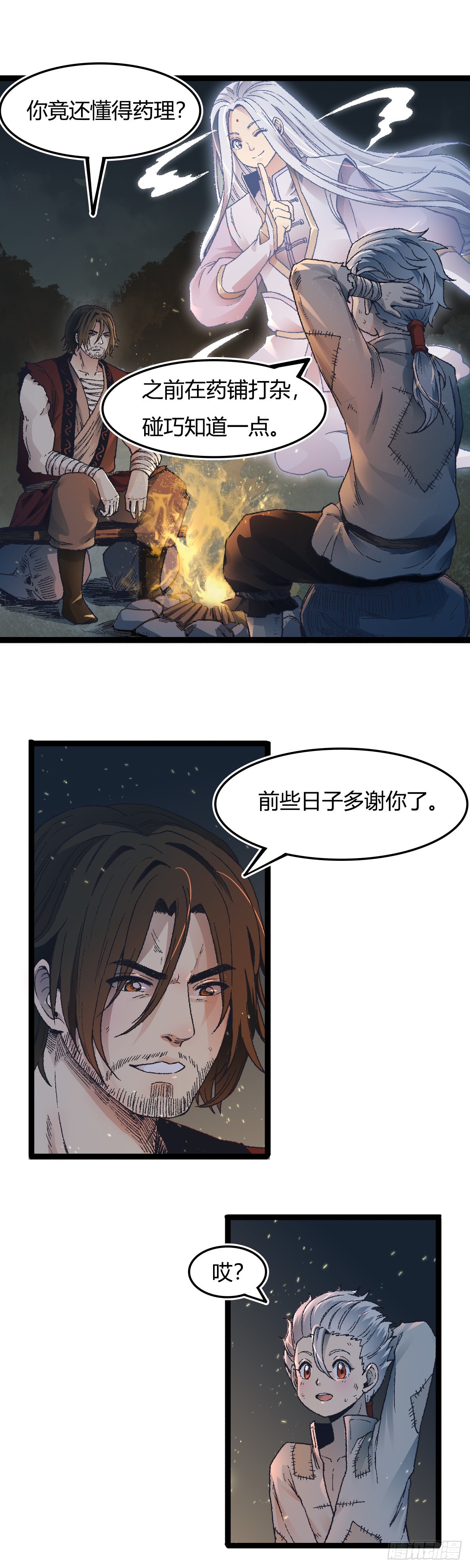 🍔六甲天书 二十五话 第6页