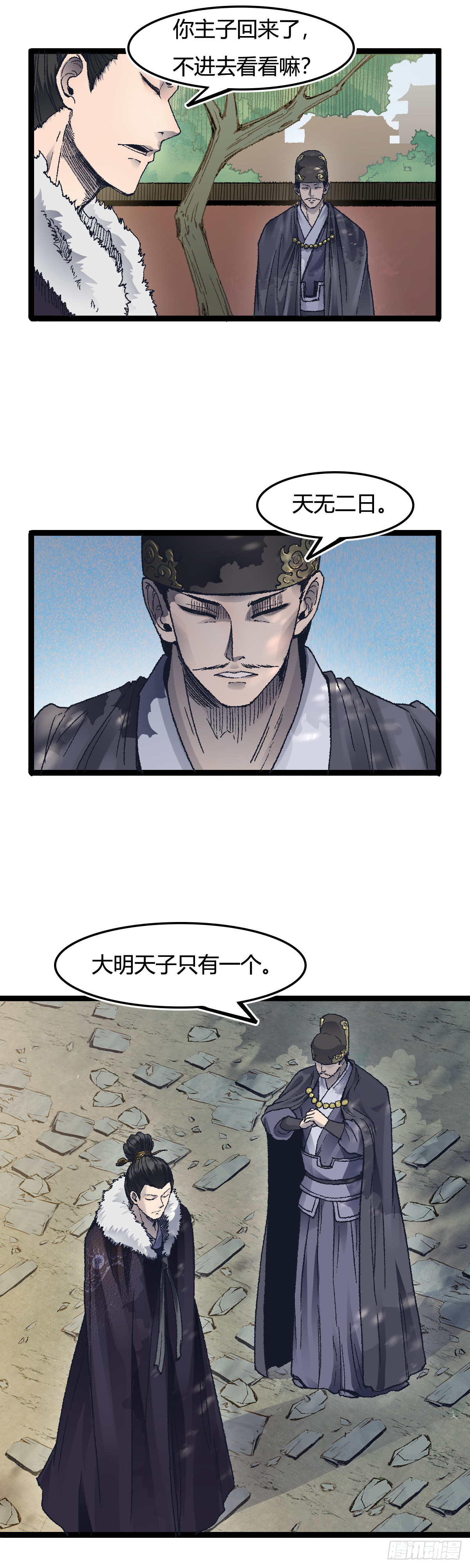 🍔六甲天书 二十七话 第2页