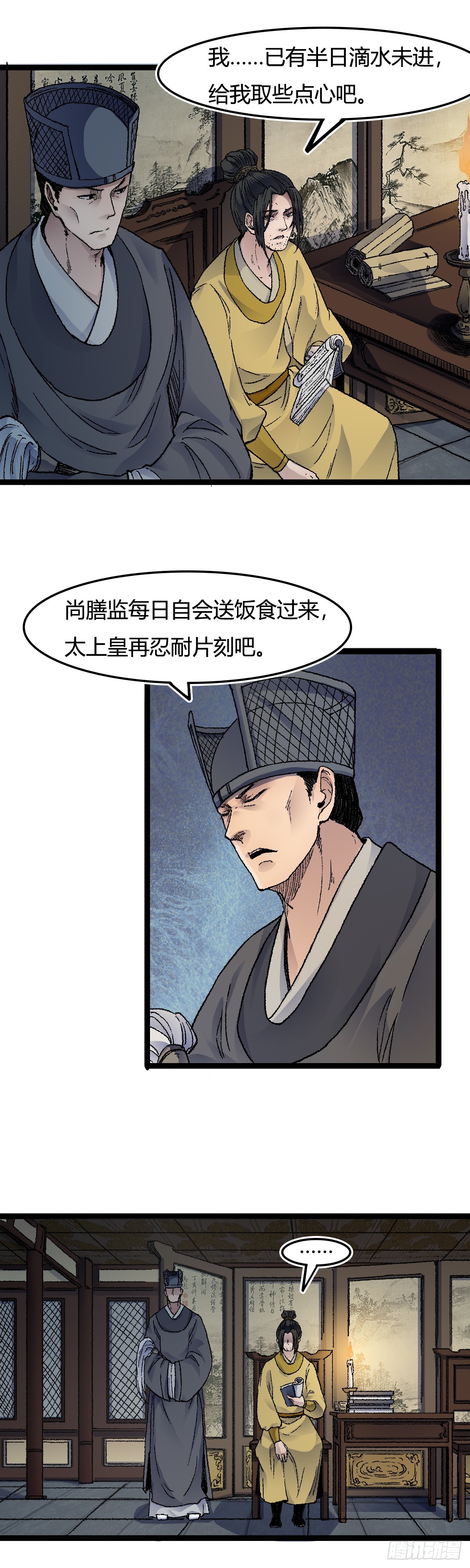 🍔六甲天书 二十七话 第6页
