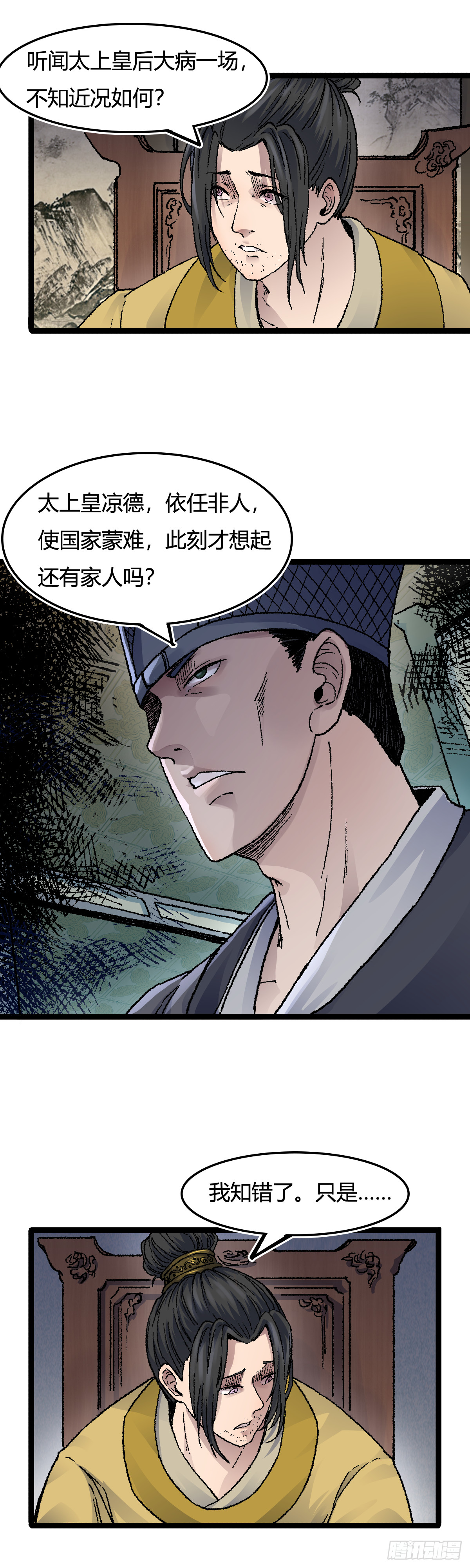 🍔六甲天书 二十七话 第7页