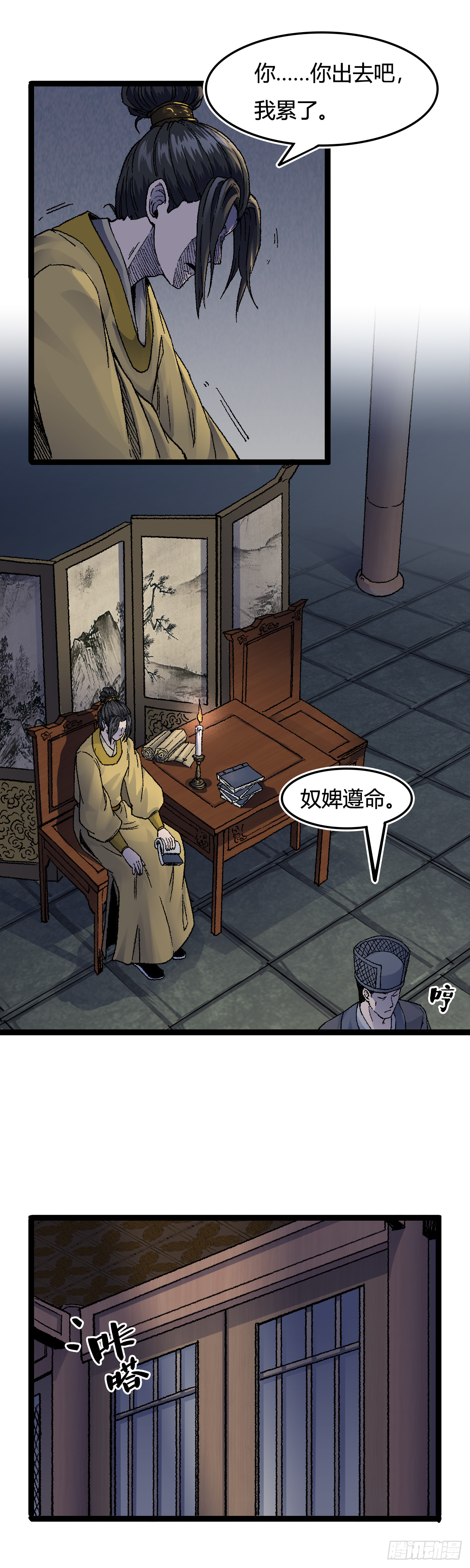 🍔六甲天书 二十七话 第9页