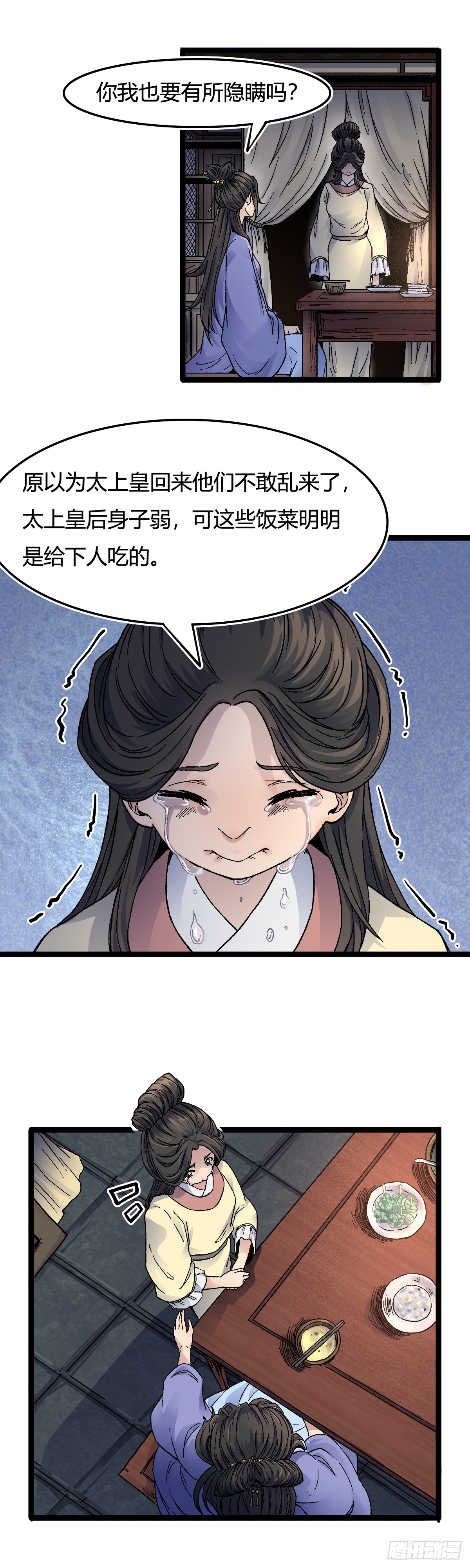 🍔六甲天书 二十八话 第16页