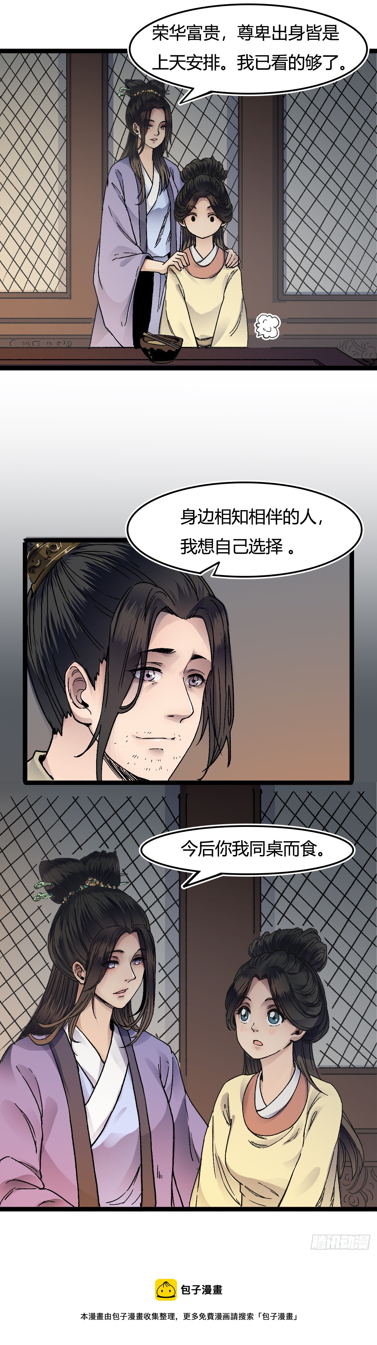🍔六甲天书 二十八话 第18页