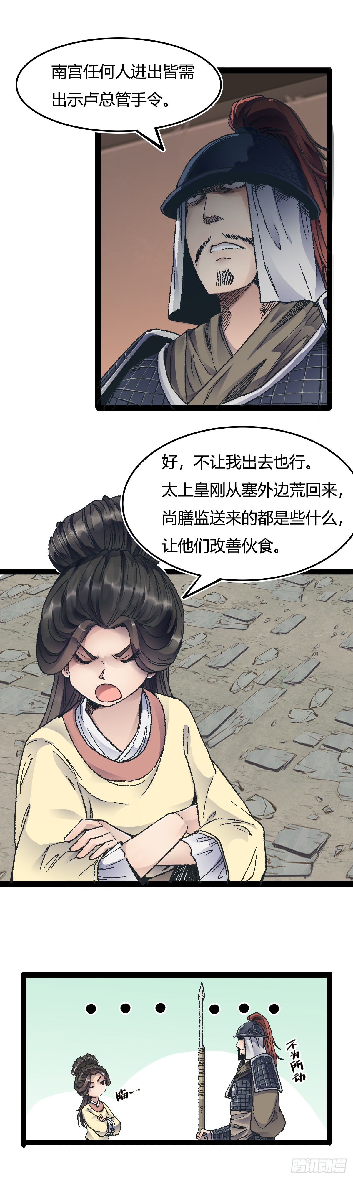 🍔六甲天书 二十八话 第8页