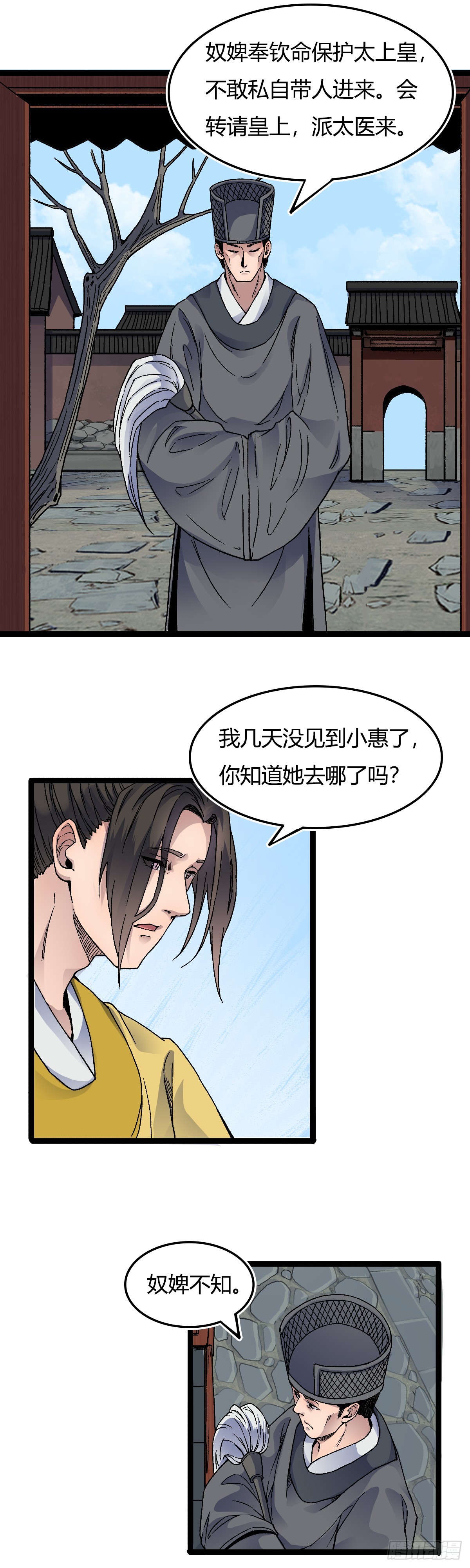 🍔六甲天书 三十话 第5页