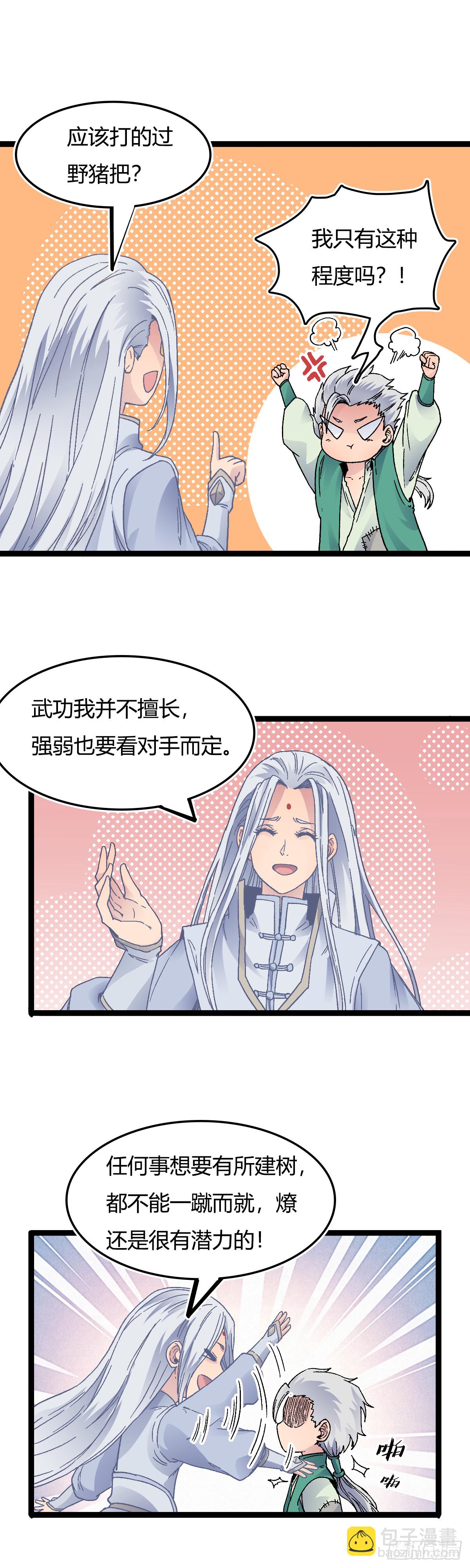 🍔六甲天书 三十二话 第10页