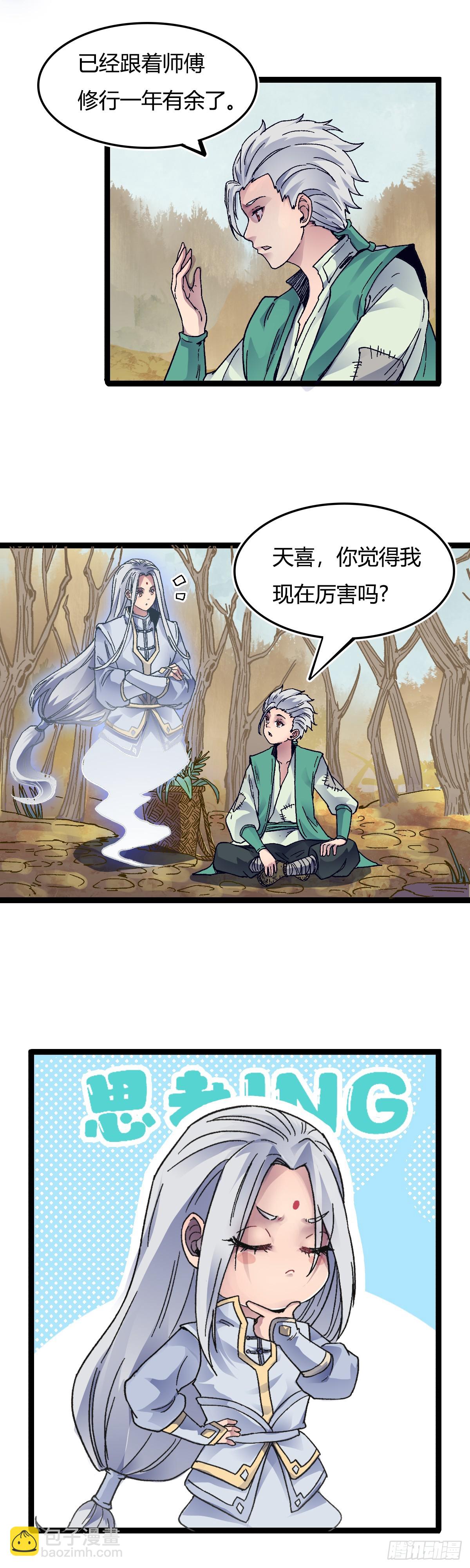🍔六甲天书 三十二话 第9页