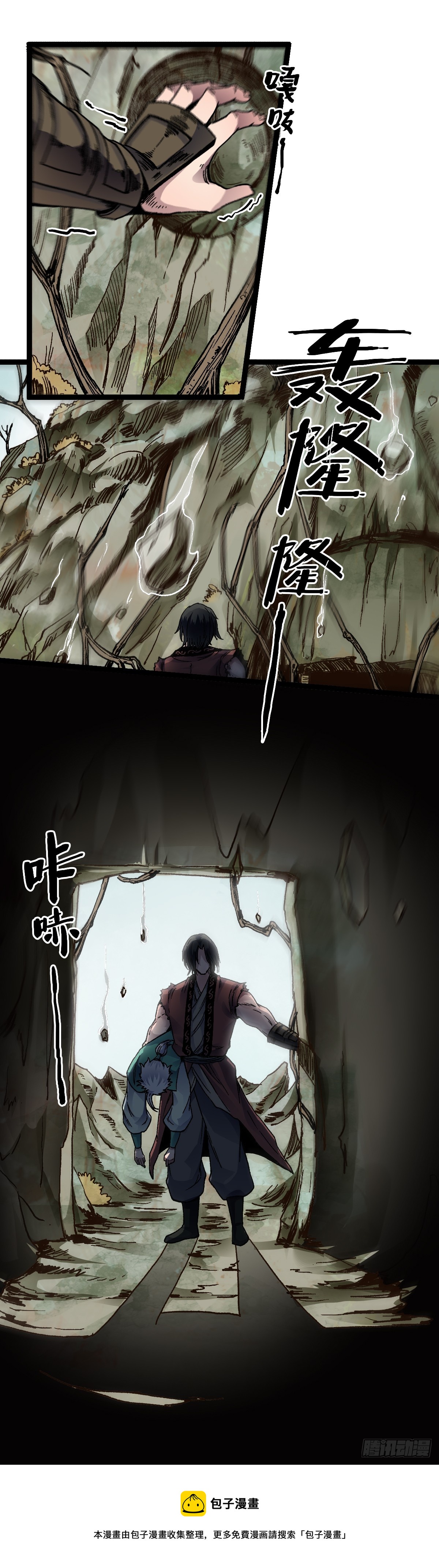 🍔六甲天书 三十四话 第16页