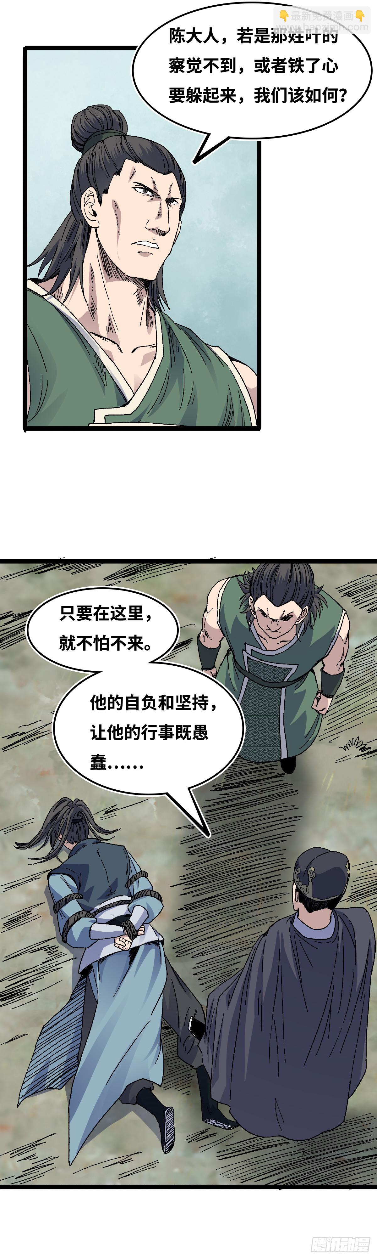 🍔六甲天书 三十六话 第11页