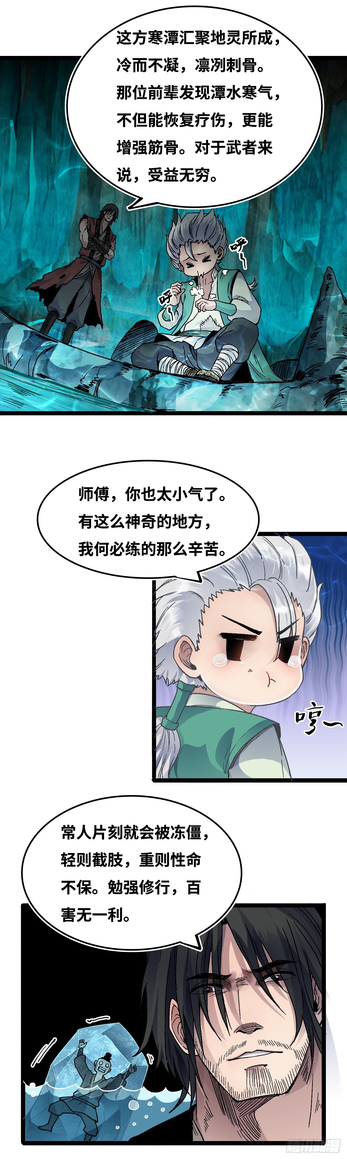 🍔六甲天书 三十六话 第3页