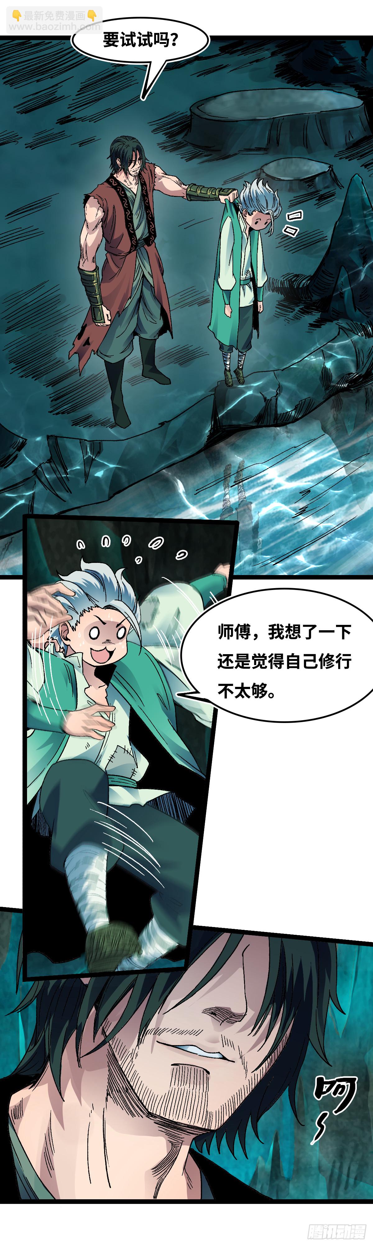 🍔六甲天书 三十六话 第4页