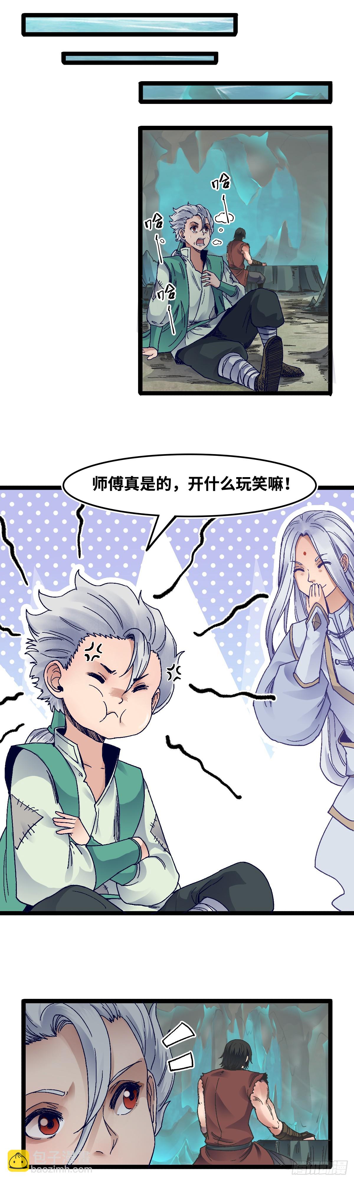 🍔六甲天书 三十六话 第8页