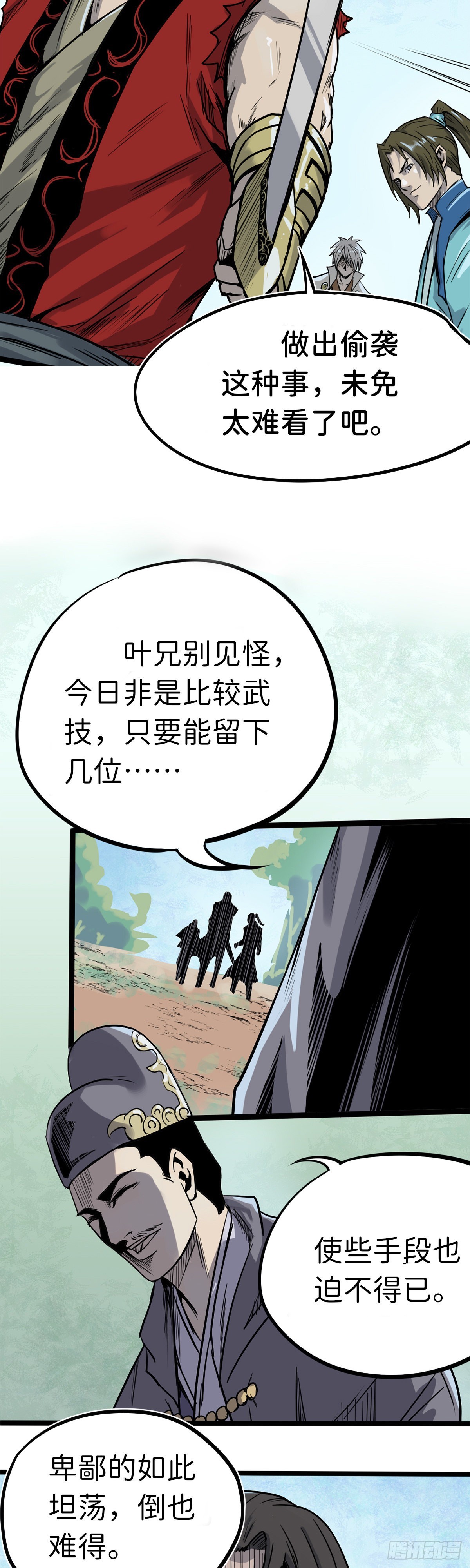 🍔六甲天书 第五话 第14页