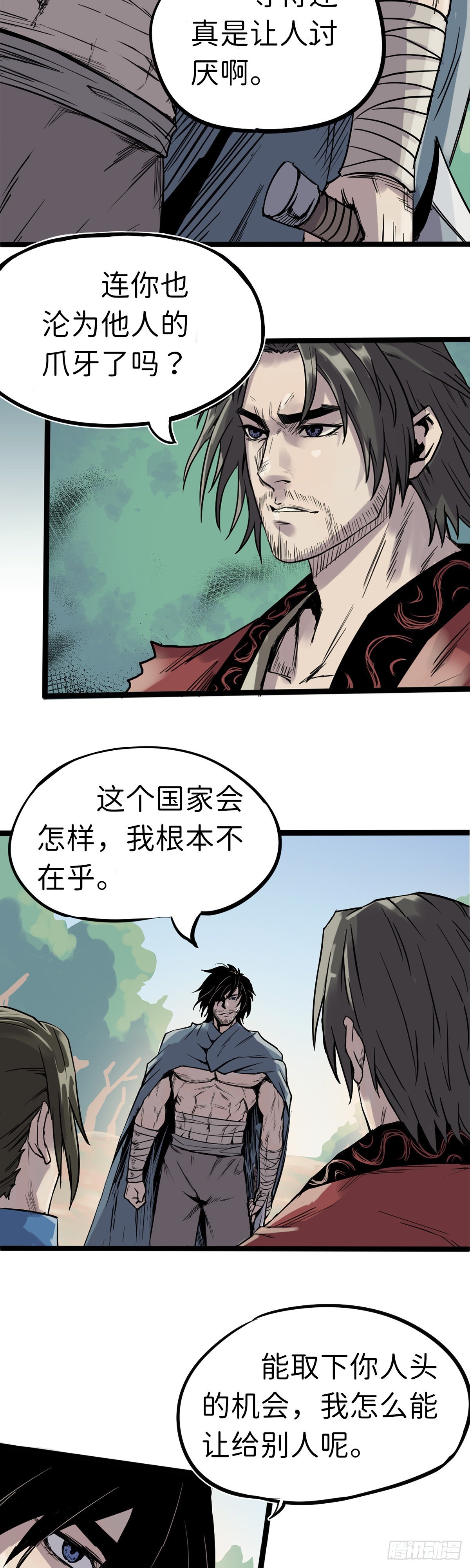 🍔六甲天书 第五话 第17页