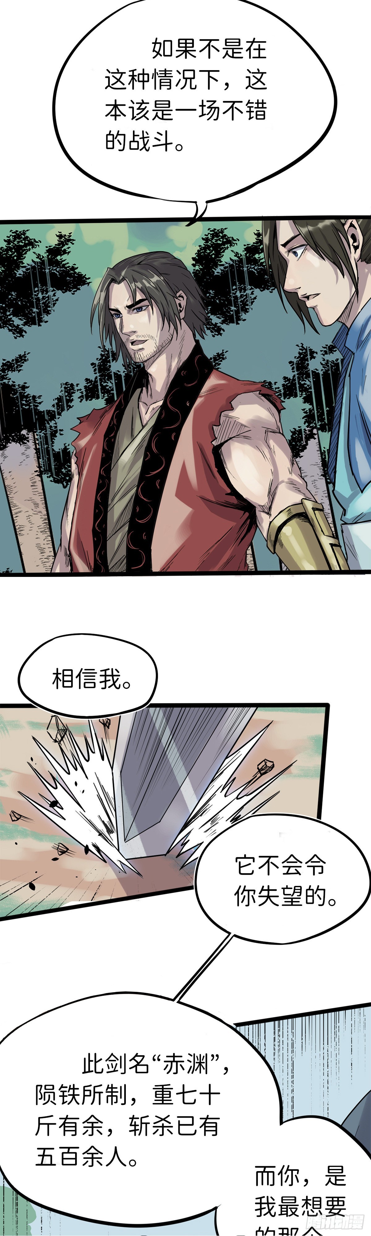 🍔六甲天书 第五话 第19页