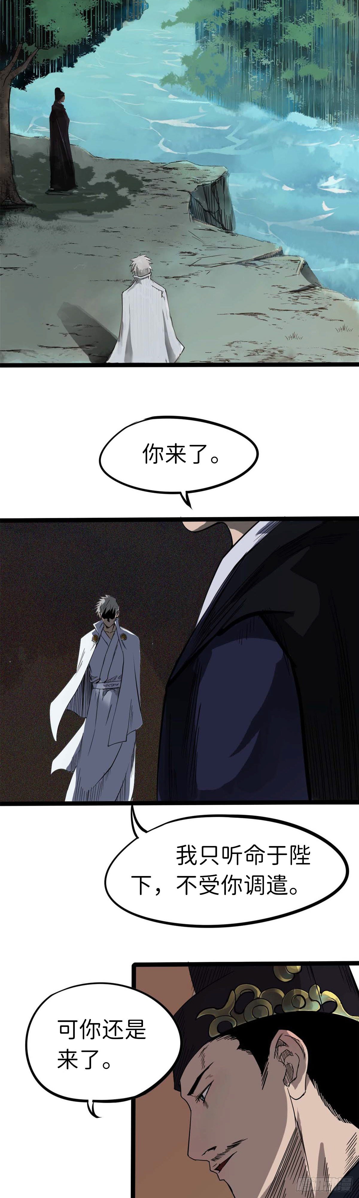🍔六甲天书 第七话 第14页