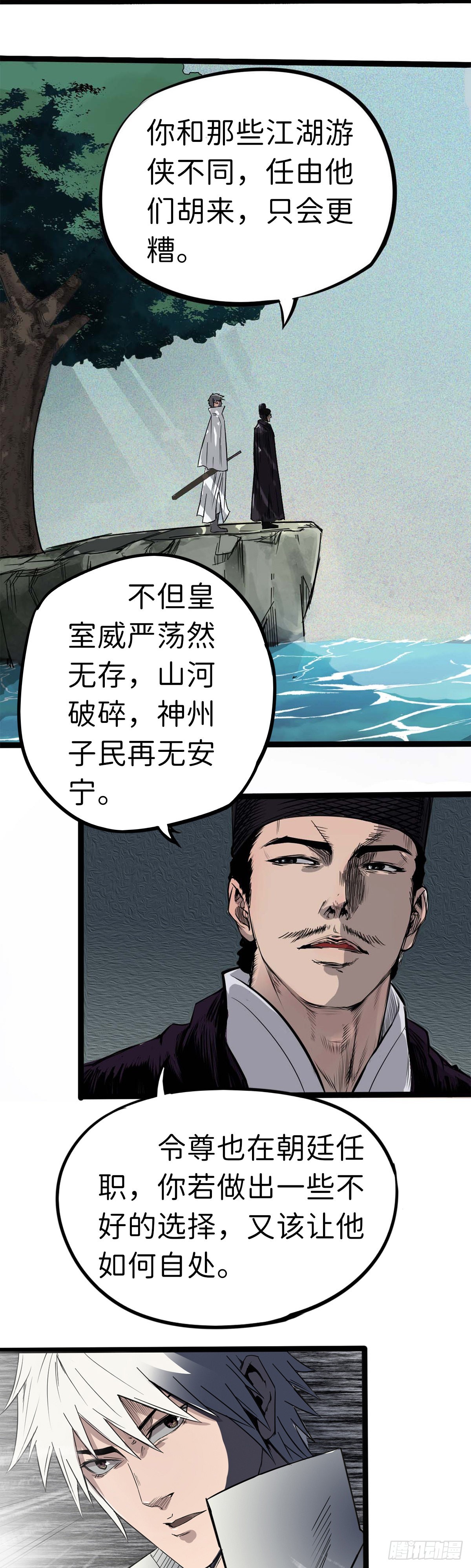 🍔六甲天书 第七话 第16页