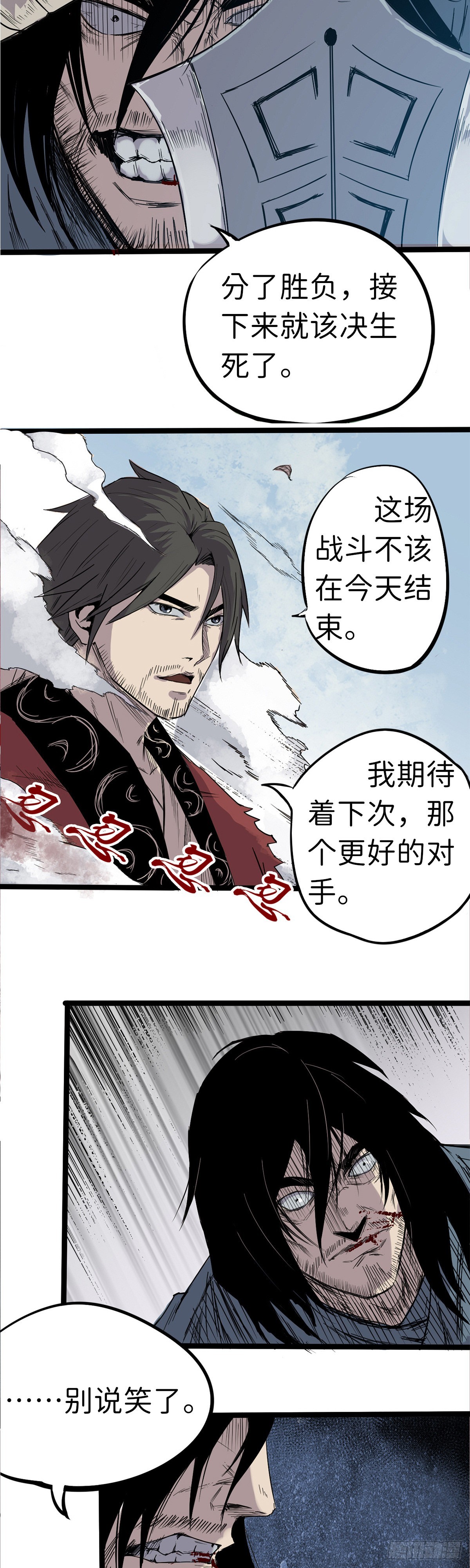 🍔六甲天书 第七话 第3页