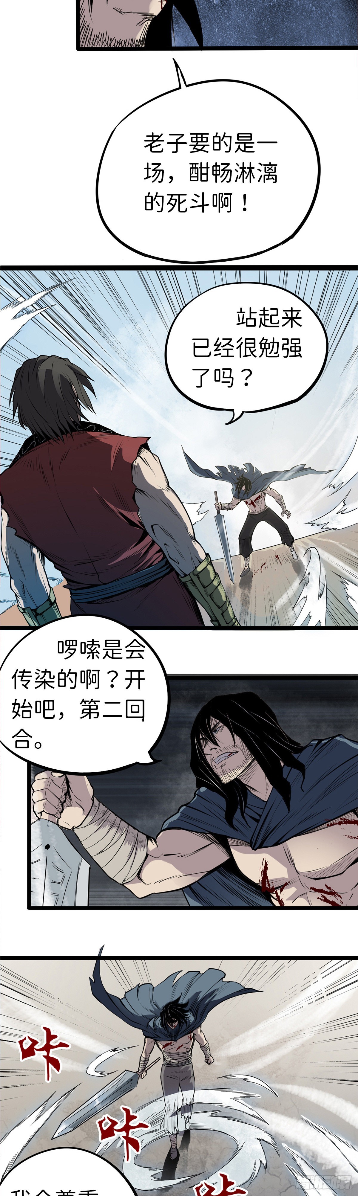 🍔六甲天书 第七话 第4页