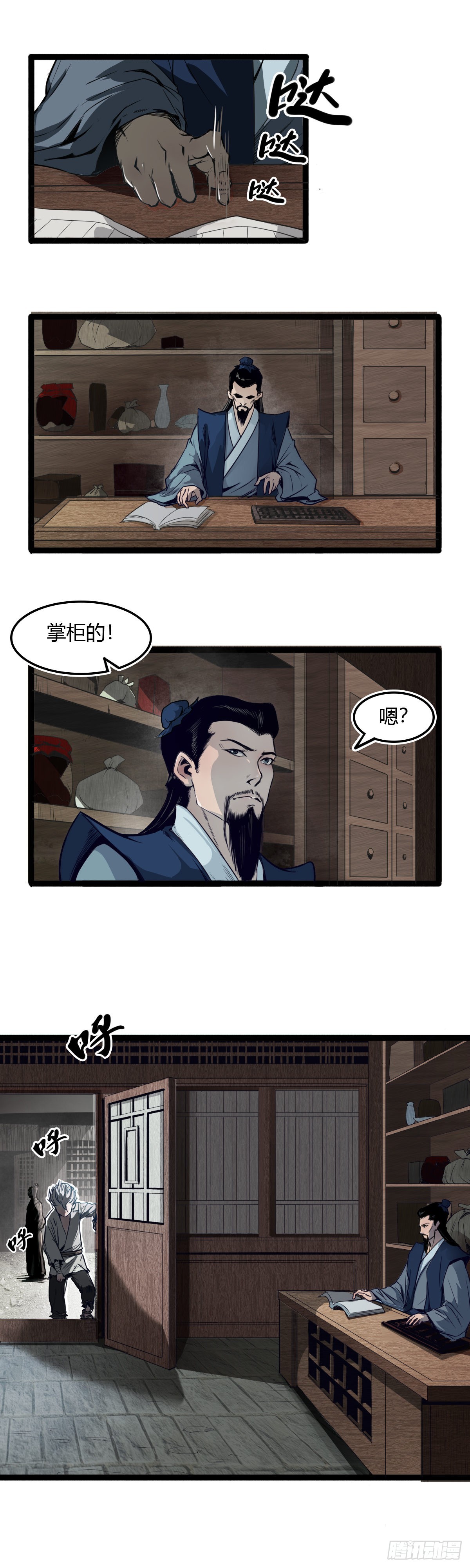 🍔六甲天书 第九话 第3页