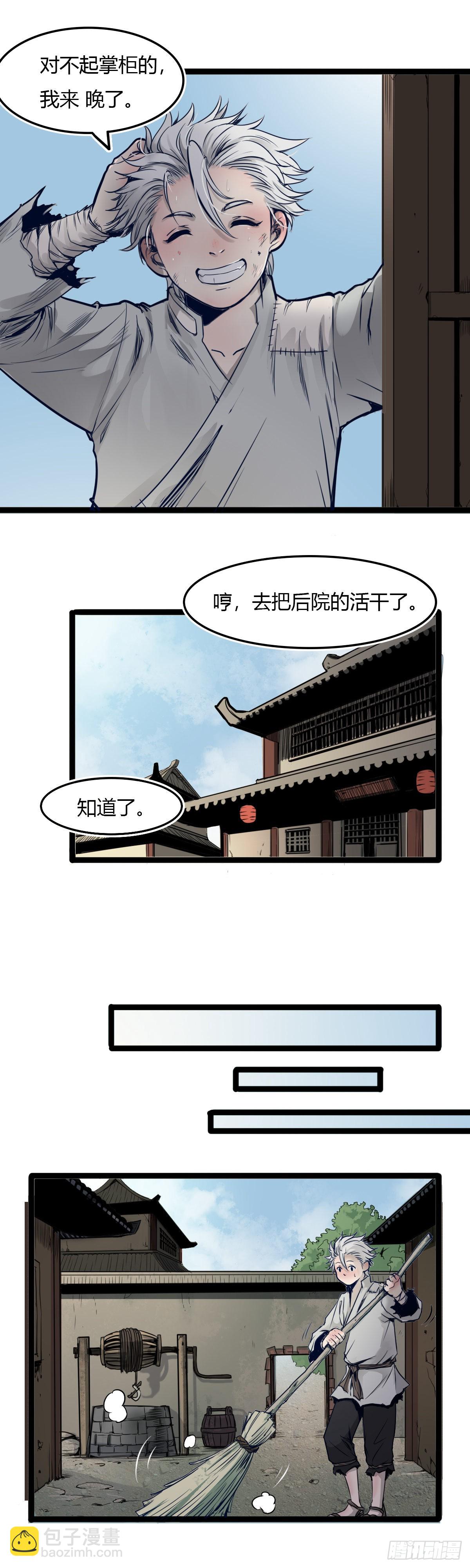 🍔六甲天书 第九话 第4页