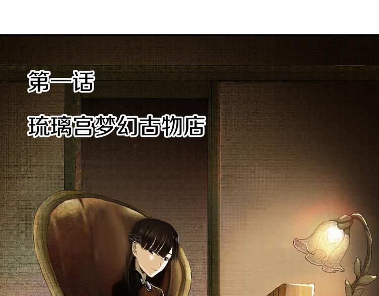第1话 藏于手镜之下（上）(1/2)-第1话