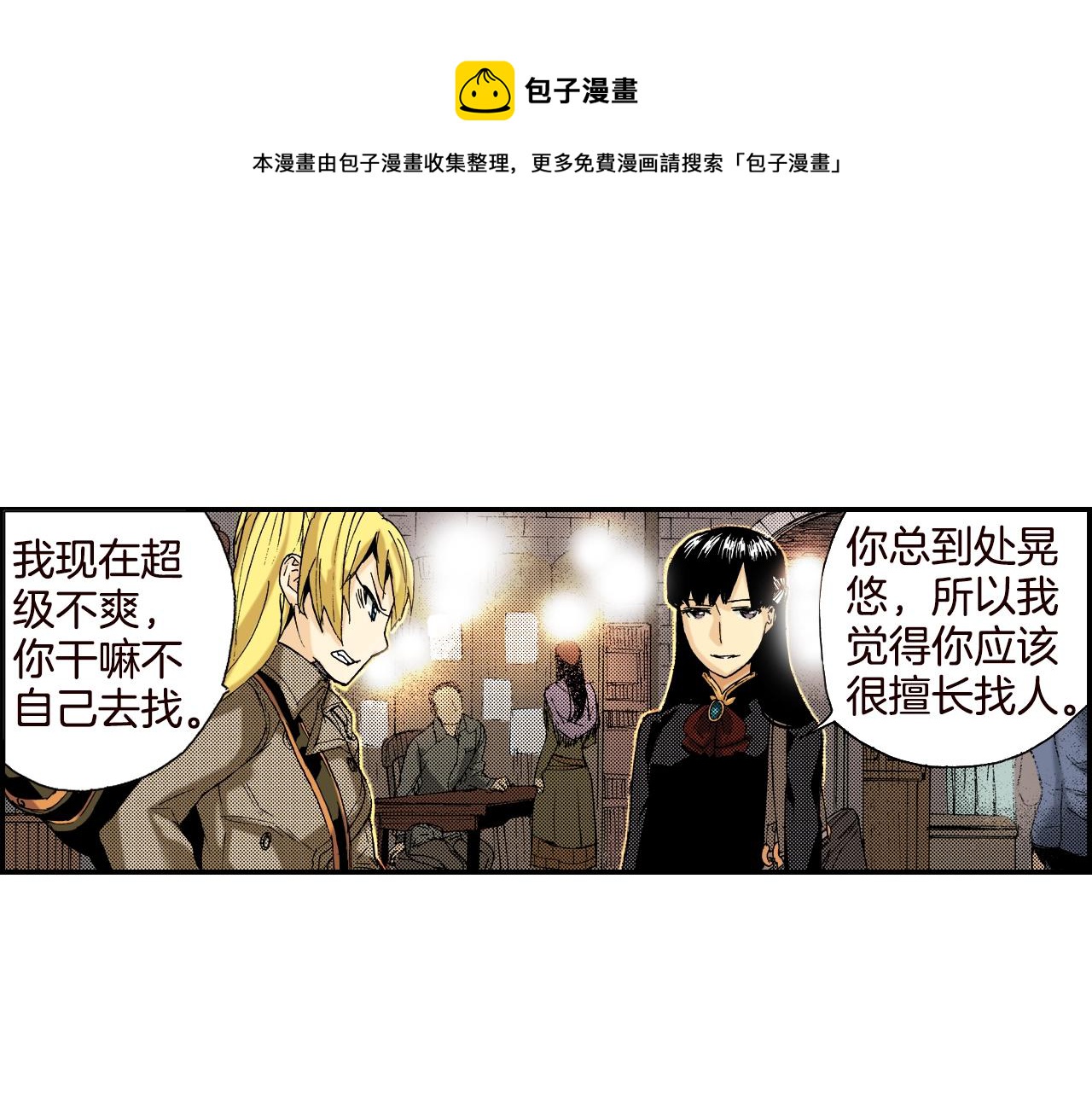 第21话 金丝雀（上）(1/2)-第21话