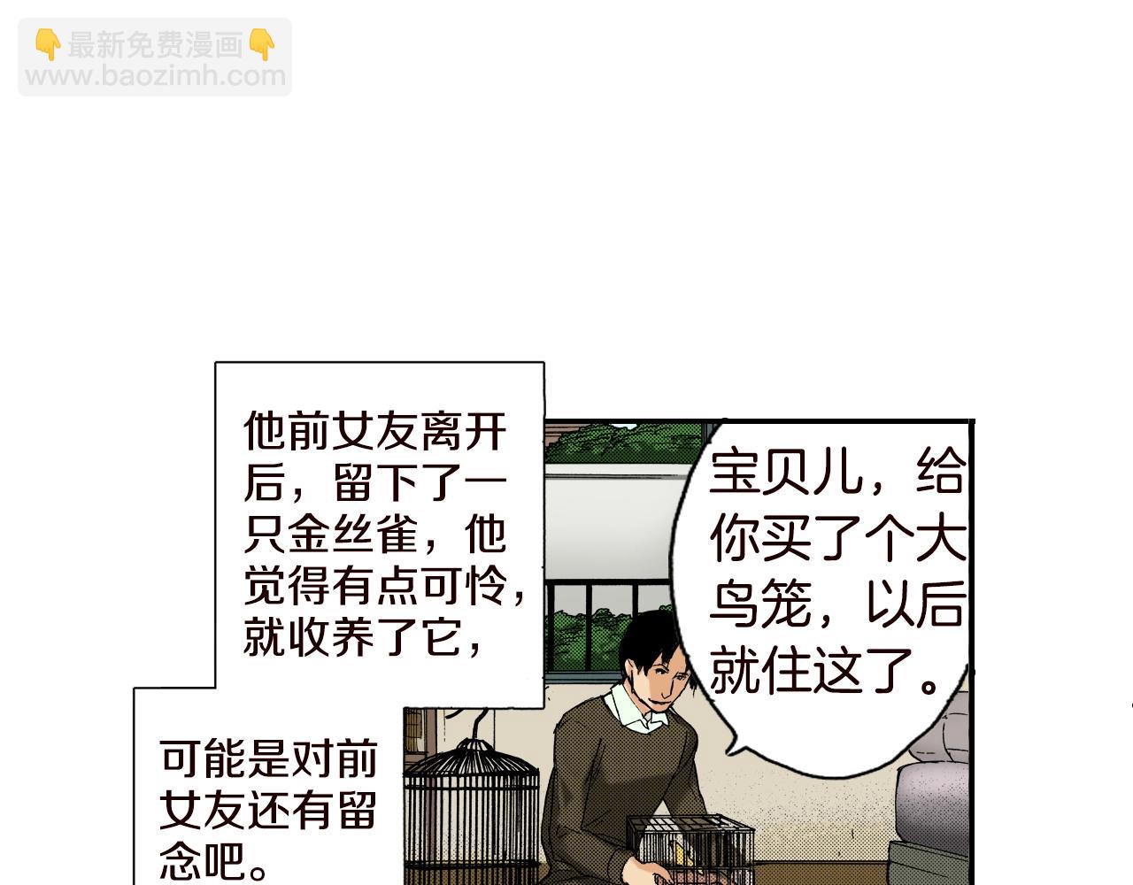 第21话 金丝雀（上）(1/2)-第21话