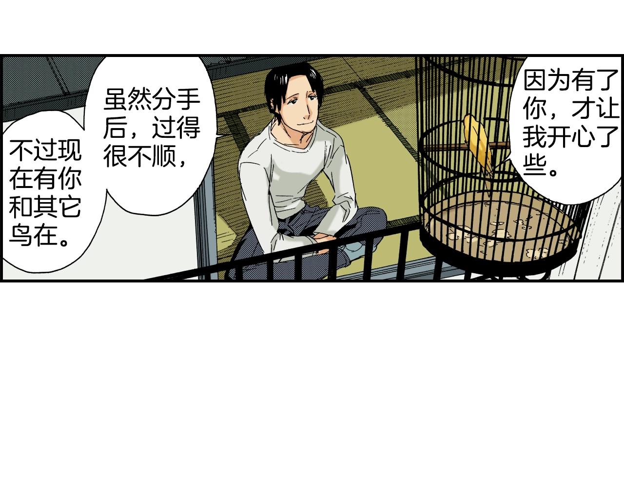 第21话 金丝雀（上）(1/2)-第21话