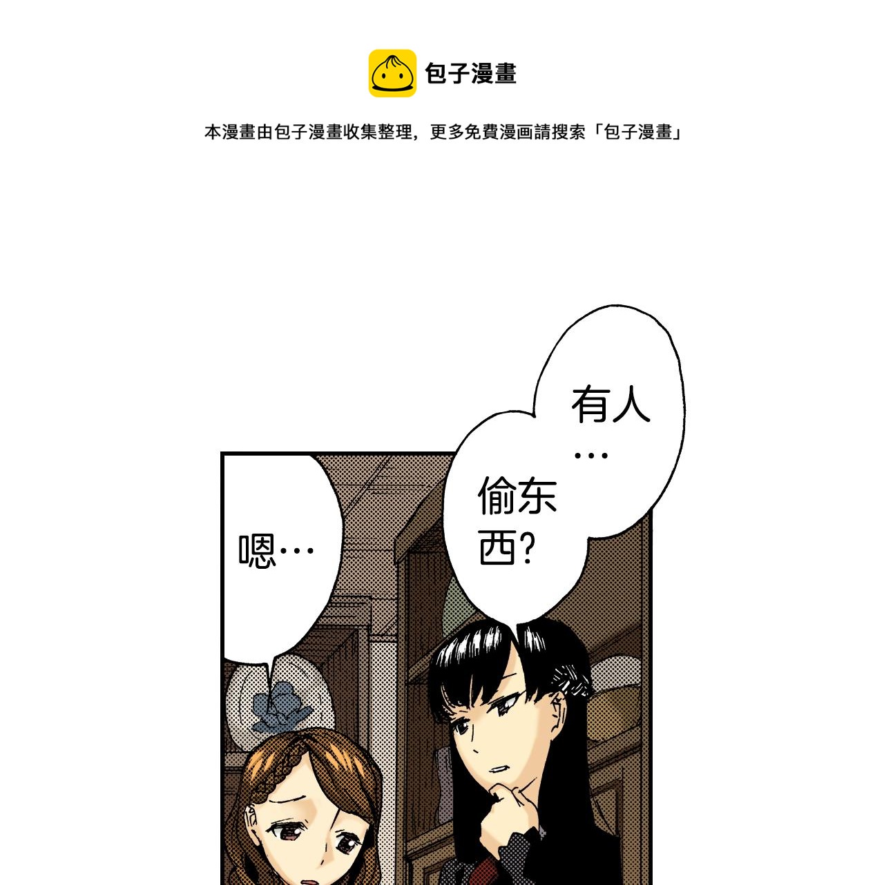 第23话 服丧期胸针（上）(1/3)-第23话