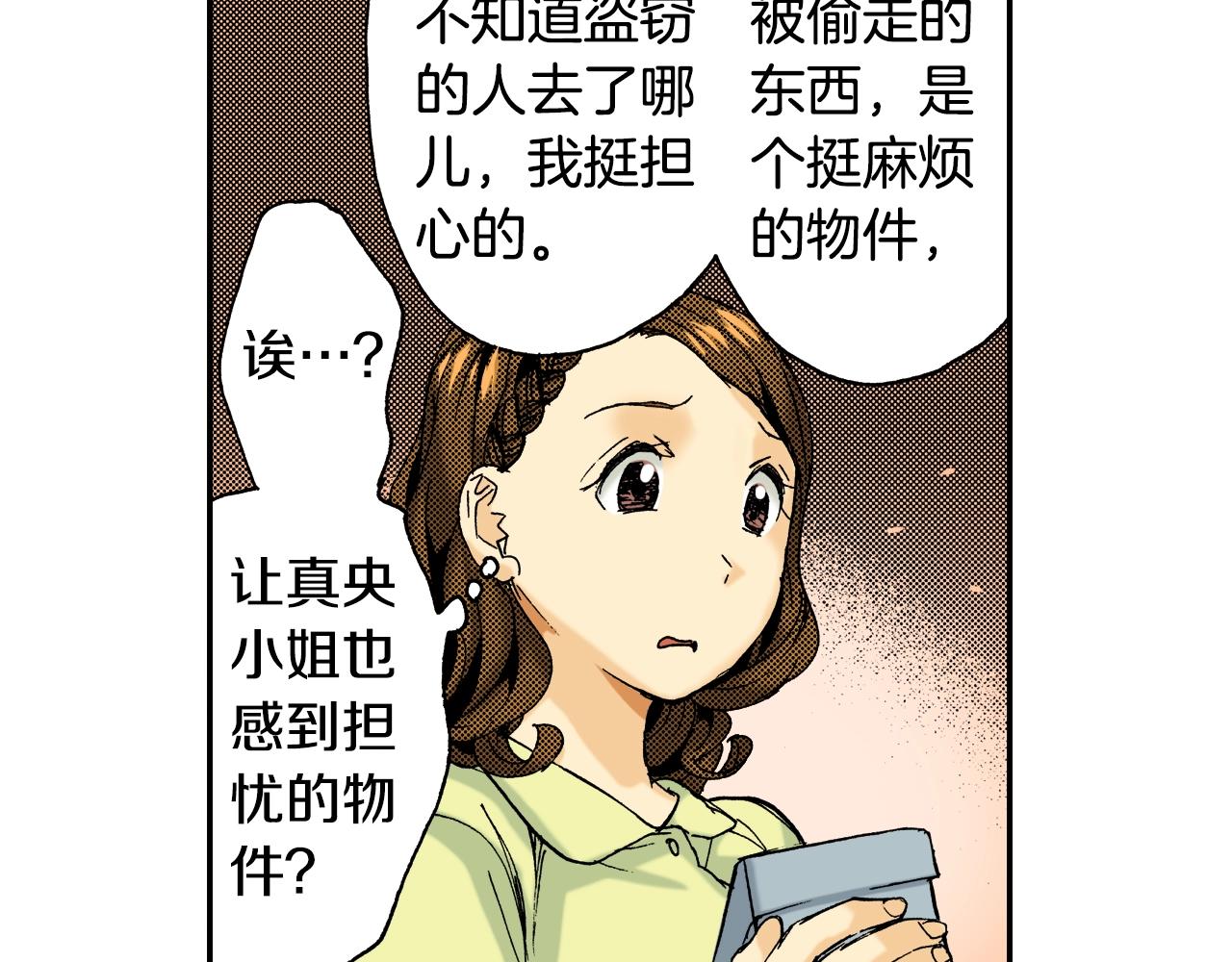 第23话 服丧期胸针（上）(1/3)-第23话