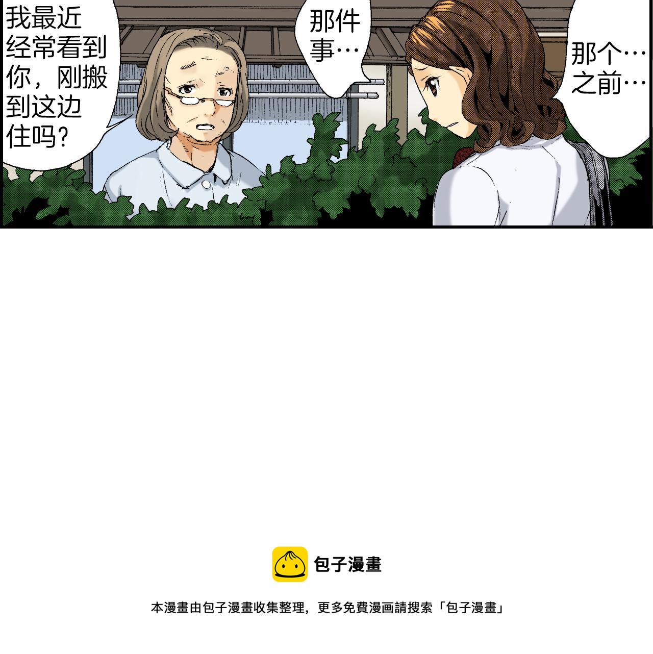 第24话 深挖的过去（上）(1/2)-第25话