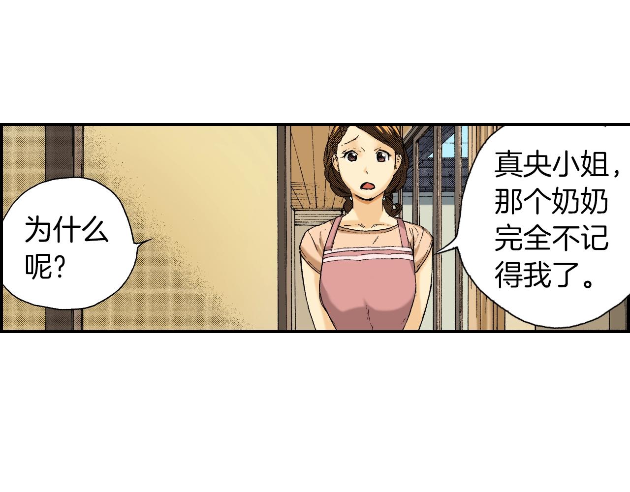第24话 深挖的过去（上）(1/2)-第25话
