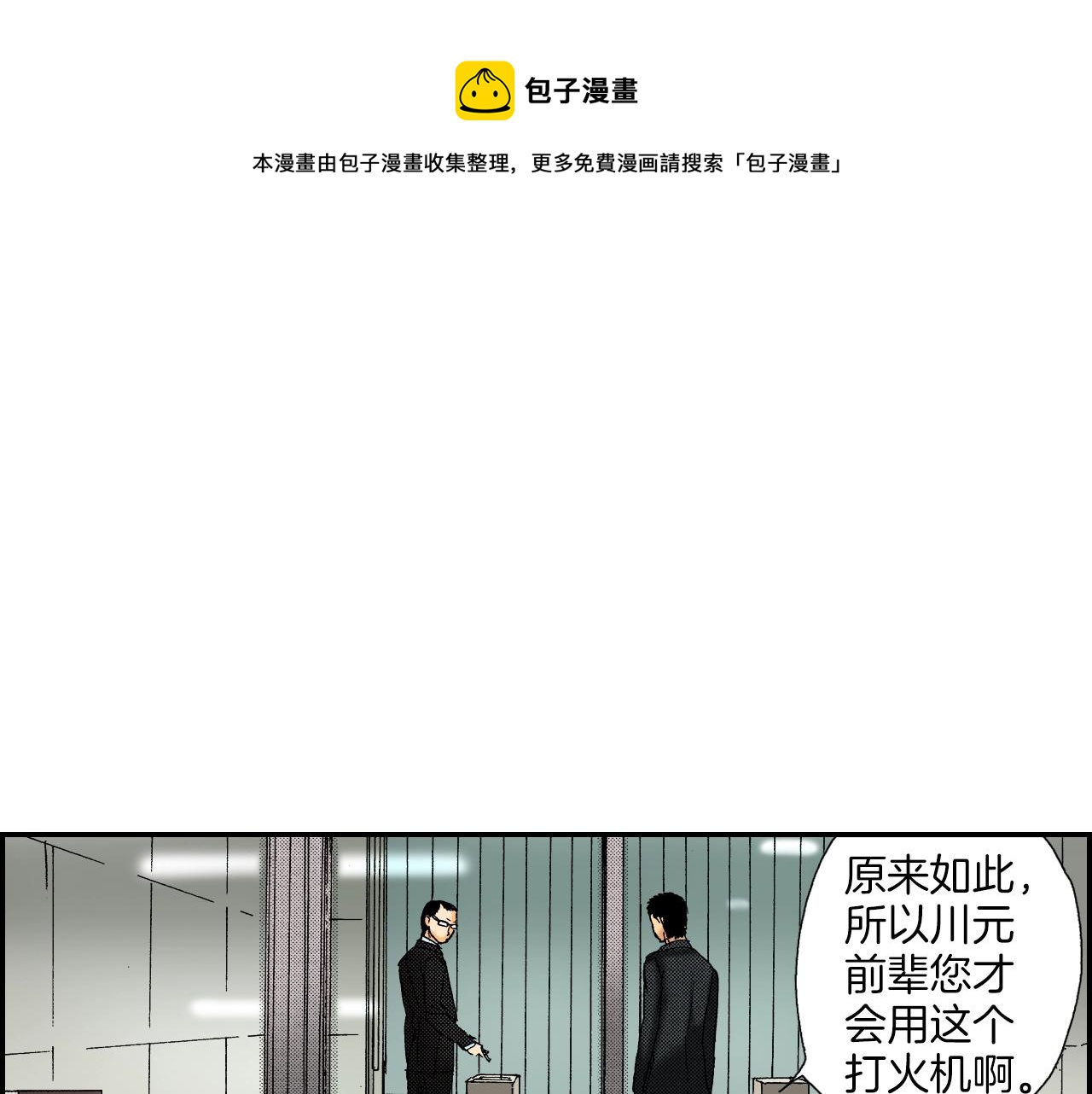 第28话 许愿打火机（上）(1/2)-第33话