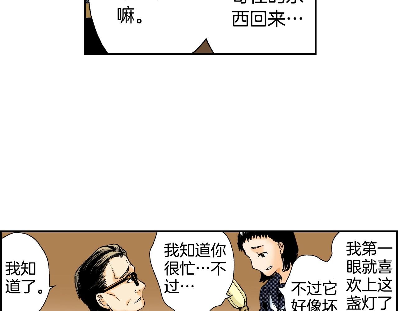 第29话 迷惑之灯（上）(1/2)-第35话