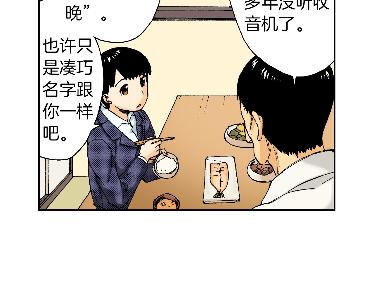 第30话 收音机里的声音（上）(1/2)-第37话
