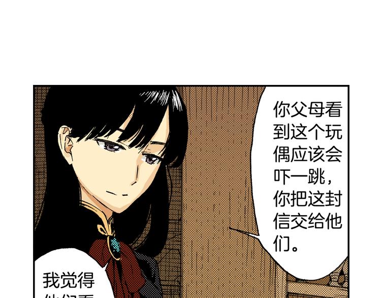 第5话 玩具熊（上）(1/3)-第5话