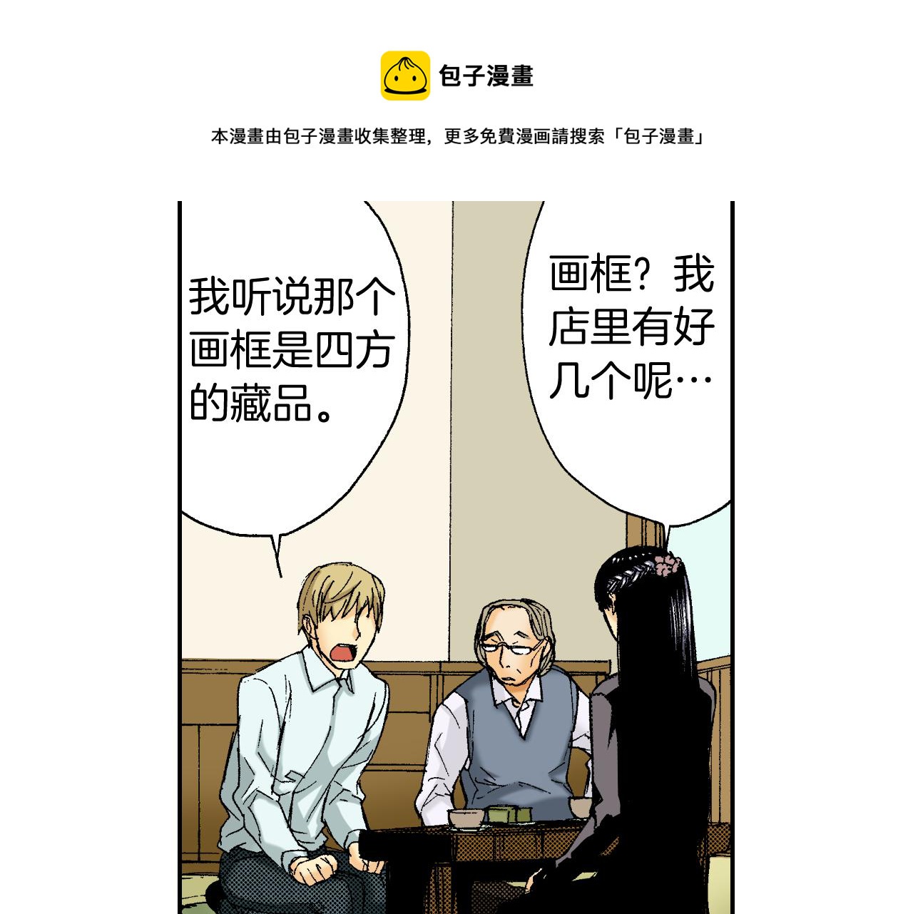第38话 画框（上）(1/2)-第53话