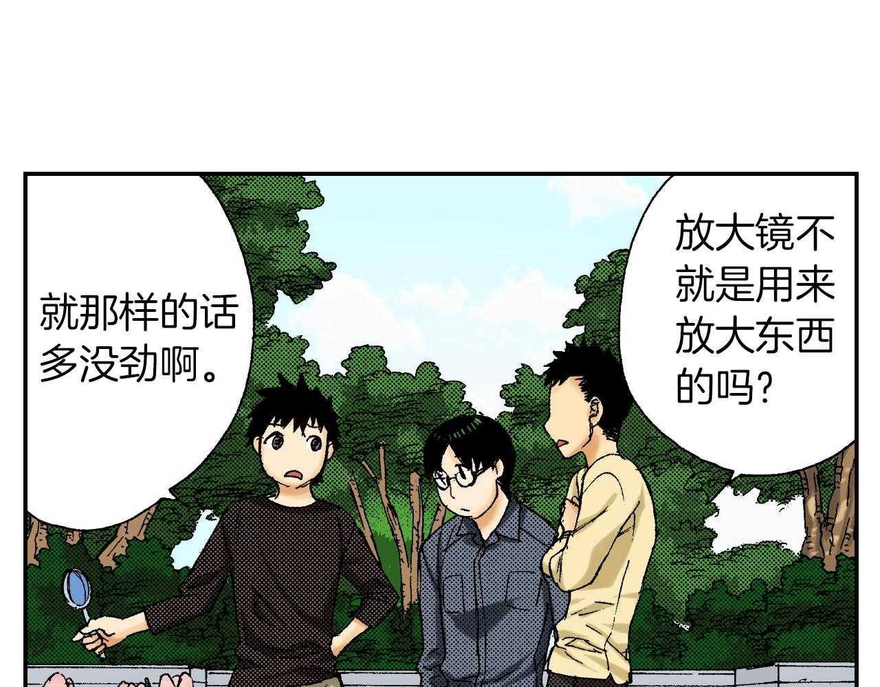 第41话 放大镜（上）(1/2)-第59话