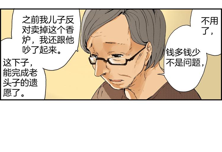 第7话 人心炉（01）(1/2)-第7话