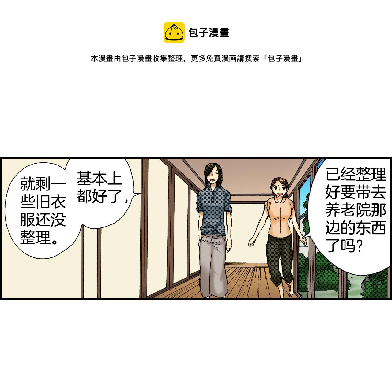 第44话 陶笛（上）(1/2)-第65话